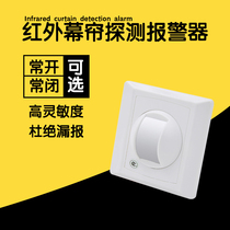 Cable infrared curtain detector 86 box embedded infrared probe sensor alarm is often open and optional