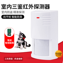 Bosch DS - 835 Three - Screen Detector Anti - Pet Cable Infrared Alarm Probe Cable Alarm Detector