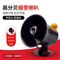 Factory direct sales ES-626 anti - theft horn alarm host high - sound horn DC 12V24V high - decibel alarm