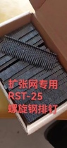 RST-25 spiral steel row nail expansion net special thread black steel row nail whole box 13200 pieces 25 long