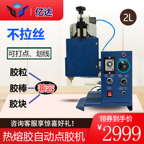 Lights change dispensing machine two-liter automatic hot melt glue stick epoxy Machine Machine gift box packaging box dispensing machine