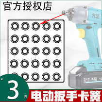 Electric wrench circlip Four Square axis T-axis circlip big art Makita Dongcheng electric wrench etc.