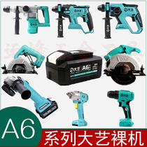 Dai Yi A6 series lithium battery tools 3302 hand electric drill angle grinder electric hammer electric pick electric circular saw electric wrench bare metal machine