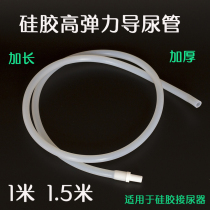 Hengkang thickened silicone urine collector special accessories Silicone urine tube length 1 m 1 5 m can be connected to the length of the length of 1 m 15 m can be connected to the length of 1 m 15 m can be connected to