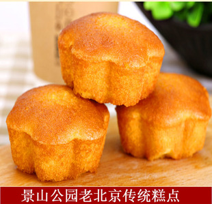 糕点2斤全国包顺丰 景山老北京传统糕点直营店蜂蜜蛋糕1斤