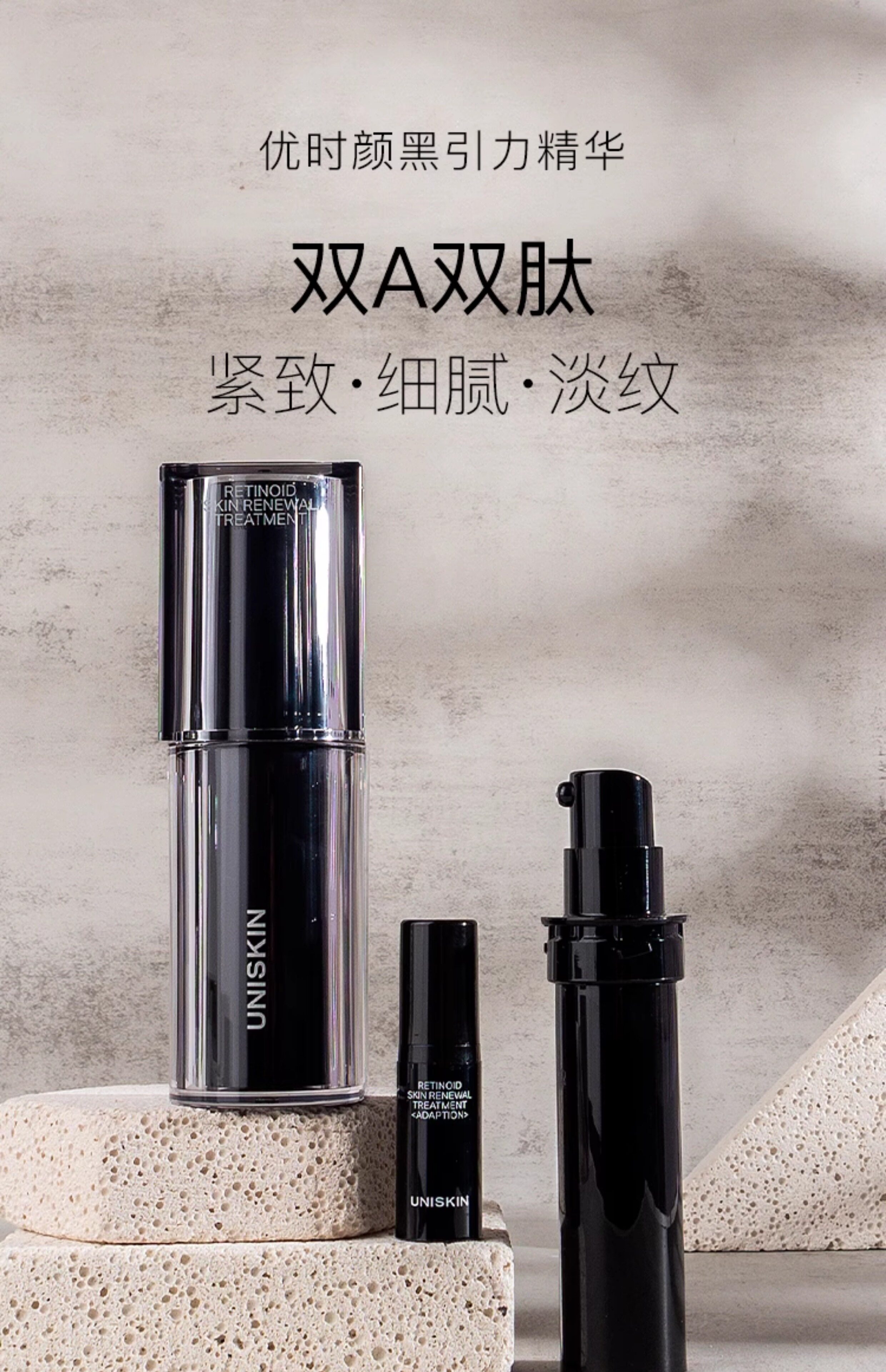0】uniskin优时颜黑引力精华双a醇紧致抗皱抗老视黄醇