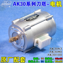 Yantai global tool holder motor AK3063 YSSD5634 Yantai tool holder motor Shenyang Hongda tool holder motor