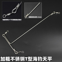 Sea fishing boat fishing balance stainless steel T-shaped sea fishing strong fish accessories deep sea fishing