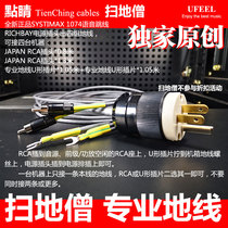 Sweeping Monk Professional Ground Wire Home Fever Audio Player Amplifier RCA Casing Screw to Power Ground Wire