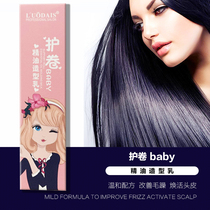 Lodice curling essential oil styling lotion plump curl essential oil styling lotion moisturizing repair roll 350ml