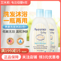 (bonded) Aveeno Aivino Childrens shampoo Ai Weibo bathing baby wash and bath two-in-one