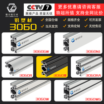 Industrial aluminum profile 3060 Aluminum alloy profile European national standard 30×60 profile frame Aluminum profile shelf 30*60