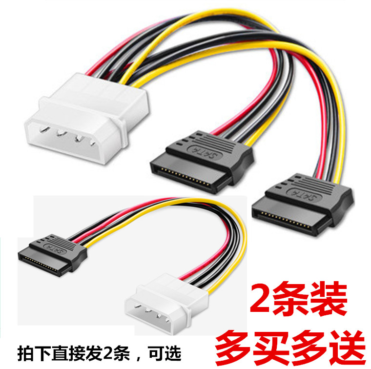 sata hard disc power cord big 4pin turn 15pin desktop computer computer 10% Two D type 4-pin disc machine extension cord