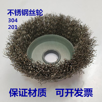 304 201 steel wire wheel 125 bowl-shaped angle grinder polishing rust paint anti-stainless steel wire ball brush wheel