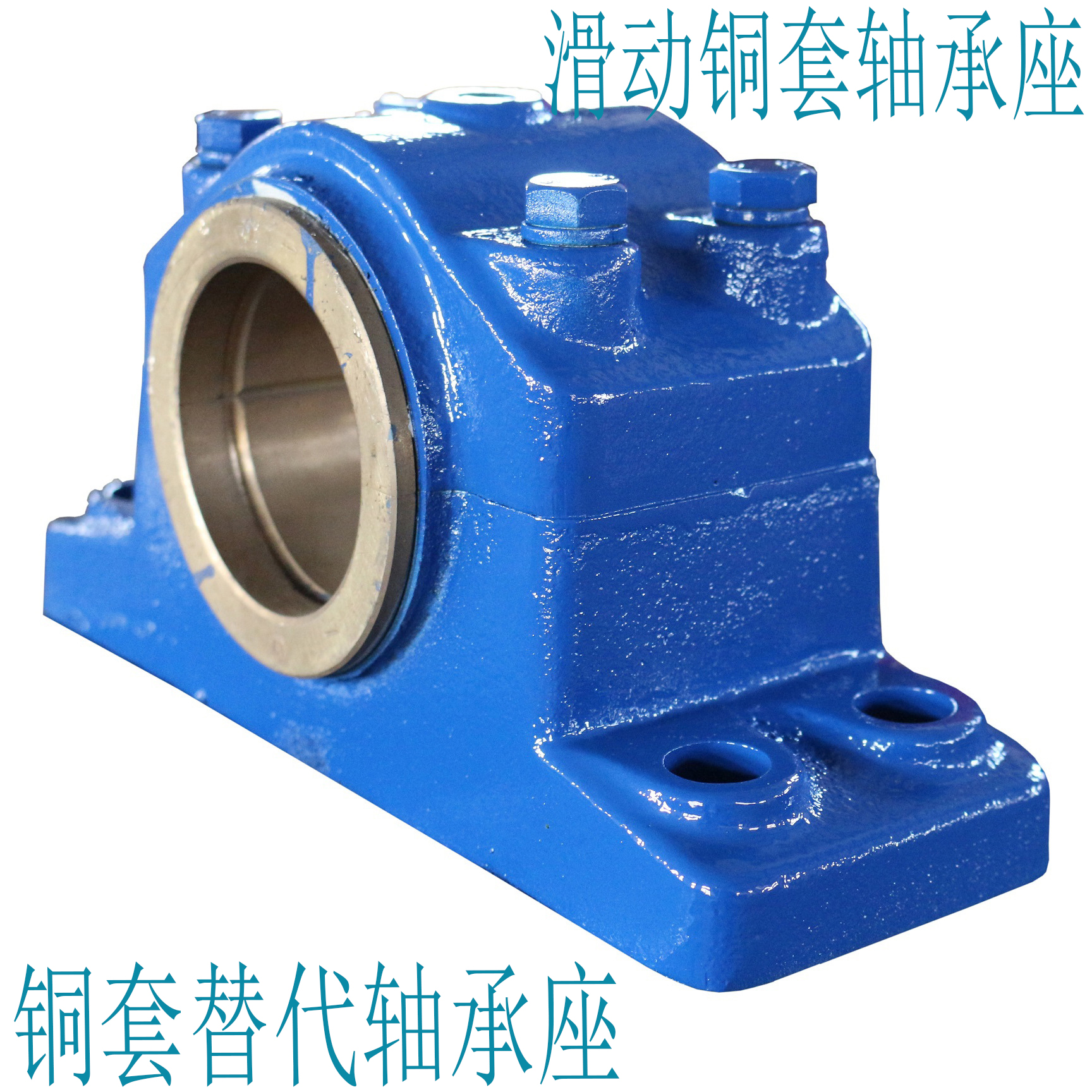 滑动轴承座zhc2-90,zhc2-95,zhc2-100,zhc2-105,zhc2-110带铜套