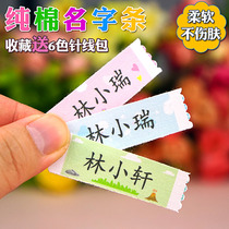 Kindergarten childrens label stickers pure cotton label name strip clothes name stickers waterproof embroidery can be sewn