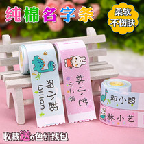 Kindergarten name stickers sewn baby student embroidery school clothes boys and girls brand waterproof name strip pure cotton cloth