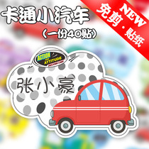 Waterproof Korean version of childrens baby stickers label name stickers name stickers for children into the garden supplies car custom-made