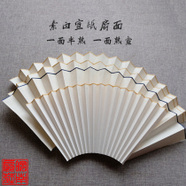 Xuan paper fan 9 95-inch 10-inch plain white fan side half-cooked side Mica cooked fan easy to write
