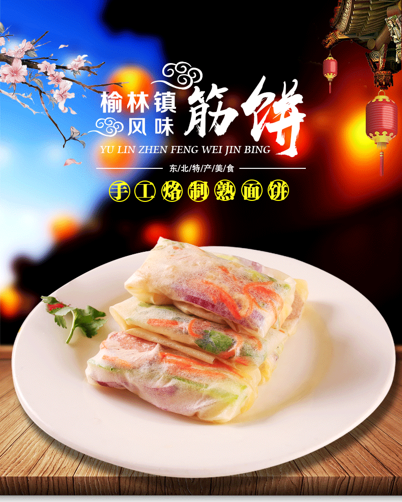 萃林手工筋饼 榆林镇风味筋饼 东北特产春卷皮薄面饼20张x3袋_不打折