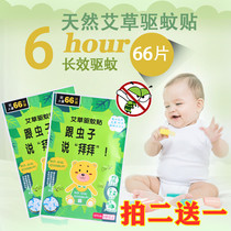 72 stickers for students children babies outdoor portable mosquito repellent stickers natural anti-mosquito stickers summer household Aiye anti-mosquito artifact