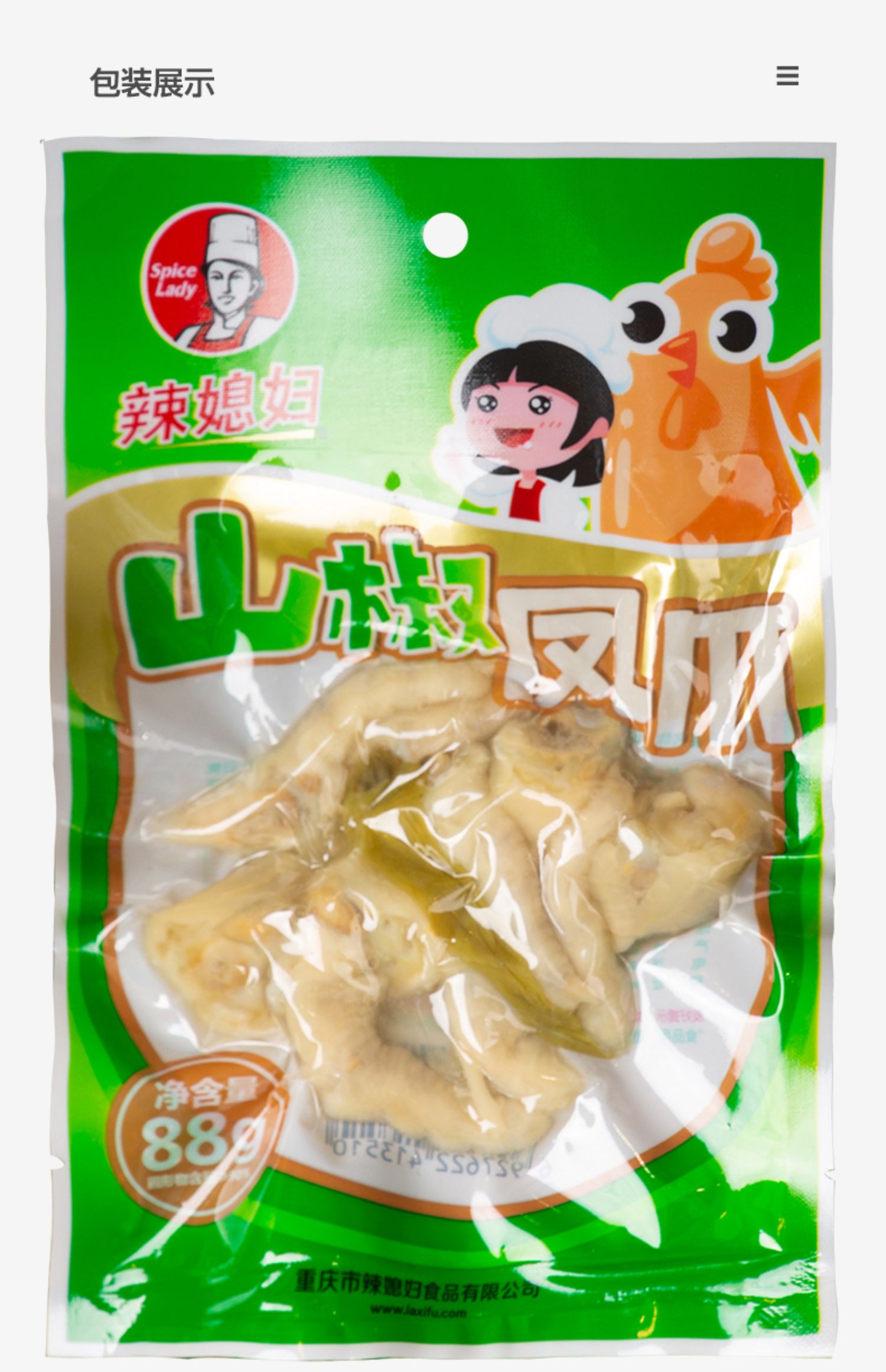 辣媳妇泡椒凤爪小包装辣味零食重庆特产山椒鸡爪鸡脚网红88g8袋