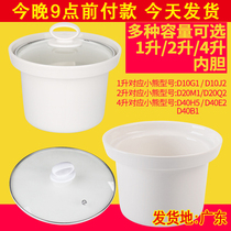 Suitable for Bear 1L2L4L casserole electric stew pot porridge pot ceramic casserole soup pot inner pot inner pot lid accessories