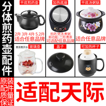 Adapt to the skyline ceramic split decoction pot electric pottery stove accessories health medicine Pot Pot Pot Pot pot lid