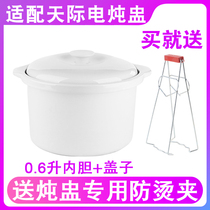 Adaptation 0 6L liter Tianji water insulation cooker 7A 7AD 7C 7QB electric stew Cup ceramic lid liner accessories