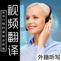 English listening English recording Dictation service Taobao Artificial dubbing Editing production Video translation with subtitles