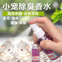 Hamster deodorant pet disinfectant perfume disinfectant guinea pig squirrel small pet to remove urine smell odor environmental products