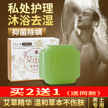 Wormwood Mens Cleansing Bath Private Soap Deep Cleansing and Antipruritic Soap Mite Dehumidification Soap