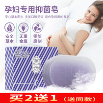 Pregnant women bath soap natural herbal medicine soap antibacterial anti-mite anti-itching and anti-odor soap pregnancy toiletries