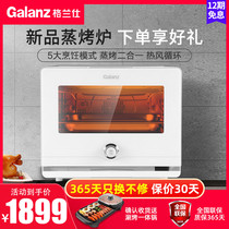 Galanz household smart steam oven electric steam box electric oven one steam Cube small official flagship 5122RW