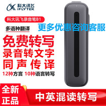 IFLYTEK smart recorder A1 xunfei recorder B1 recorder professional noise reduction recording to text H1