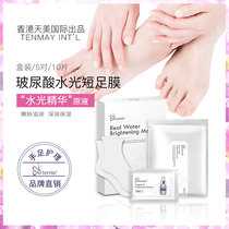 Tianmei Artemia Medical beauty grade hyaluronic acid foot mask Whitening moisturizing lightening fine lines Hand care set Beauty salon