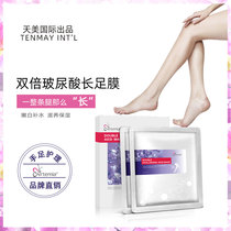 Tianmei Plus long leg and foot mask Tender white moisturizing desalination Tender feet Moisturizing repair Deep care Nourishing and soothing Boxed
