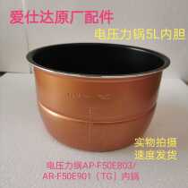 The Eshida Voltage Powerpan Inner pot AP-F50E803 F50E901 Voltage power cooker Original plant 5L non-stick liner