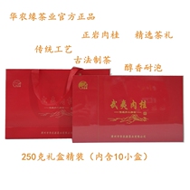 Huanongyuan Wuyishan Dahongpao Cinnamon Narcissus Rock Tea Zhengyan Tea Cinnamon Fragrant Cinnamon Hand Gift Box