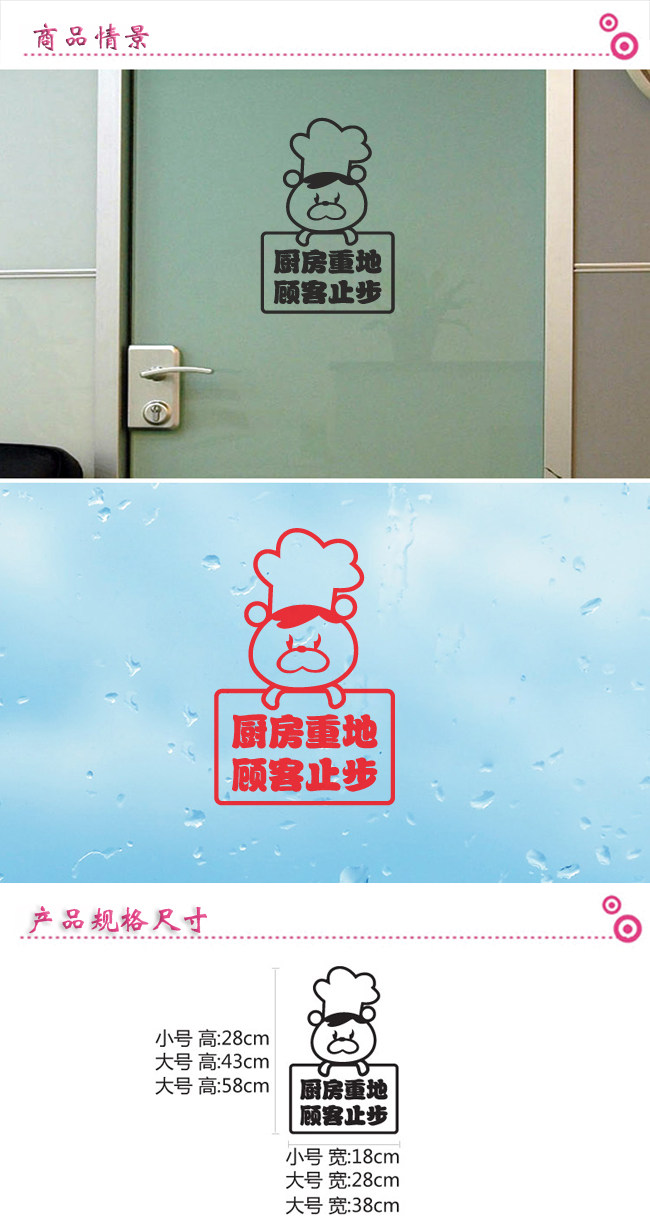 厨房重地免进 顾客止步标识门贴 温馨提示贴纸 饭店餐厅后厨墙贴
