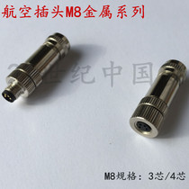 Waterproof aviation plug socket M8 metal 3-core 4-core sensor plug aviation plug IP67 connector shielding