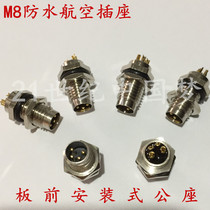 Waterproof aviation plug socket sensor plug M8-3 core 4 core male seat connector IP67 board front mounting type
