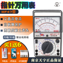 Sky Yu MF47T MF47C finger-type universal meter high precision mechanical table external magnetic full protection multipurpose table