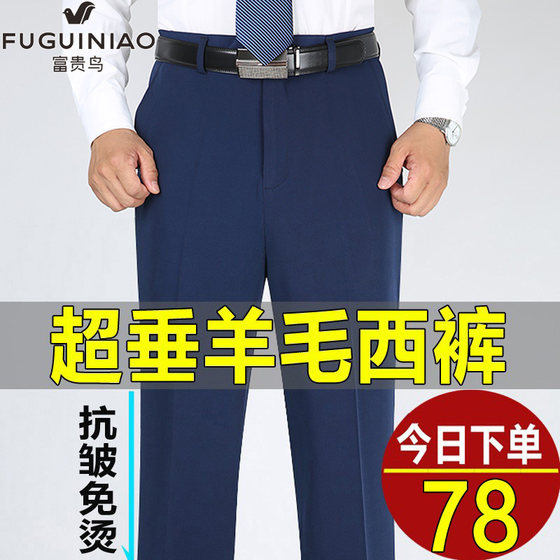 Fugui Bird Middle-aged Wool Trousers Men's Straight-free Spring and Autumn Thick Suit Pants Men's High Waist Loose Business Format
Fugui Bird Middle-aged Wool Trousers Men's Straight-free Spring and Autumn Thick Suit Pants Men's High Waist Loose Business Format