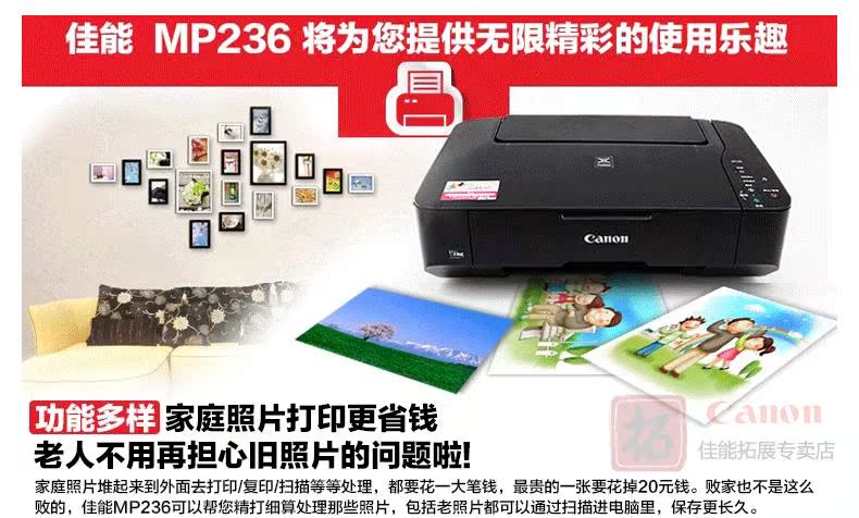 佳能mp236彩色喷墨一体机 家用复印扫描多功能学生照片打印机特价