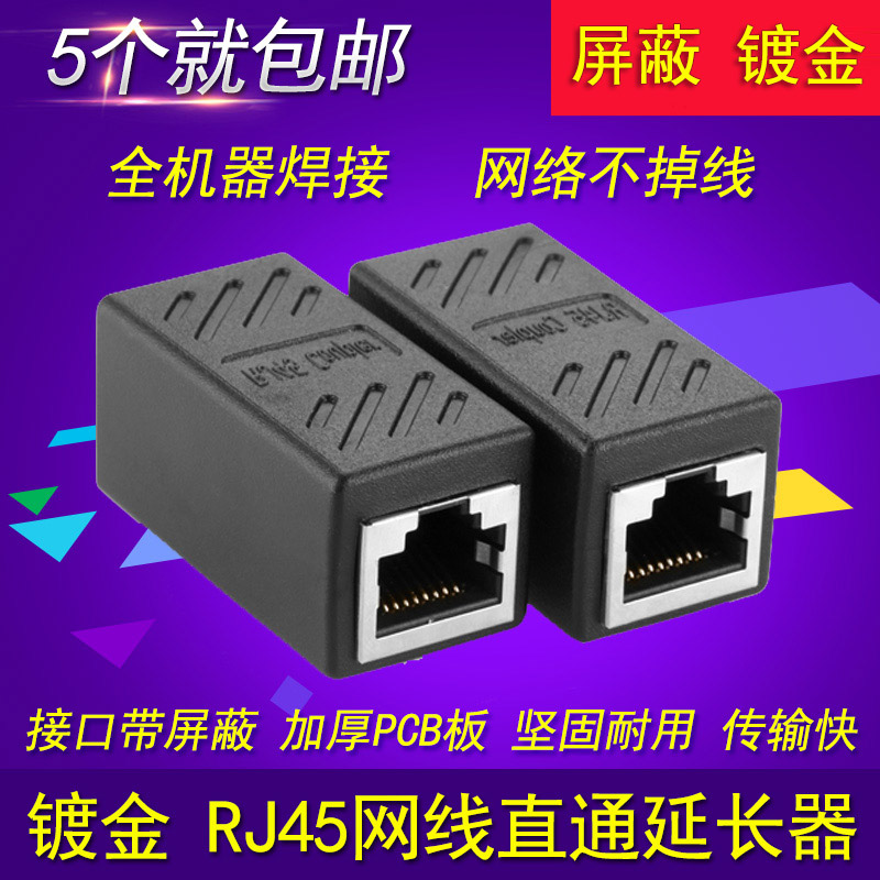 rj45 network cable straight-through connector butt joint network double-pass head network butt straight-through network cable extender