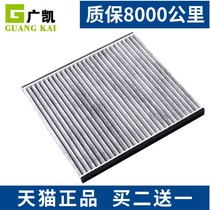 Suitable for JAC Ruifeng S2 S3 R3 and Yue A30 activated carbon air conditioning filter element air conditioning filter grid accessories