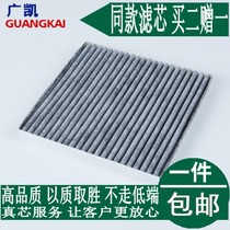 Adapt to Chery Arrize 5 5e Arrize EX GX air conditioning filter air conditioning filter cooling grid