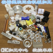 CNC plastic hardware parts processing POM nylon Teflon PE CNC lathe aluminum alloy stainless steel brass iron