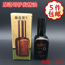 Moroccan hair care essential oil dry frizzy hair straightening hair curly hair repair disposable hair conditioner hair mask essence